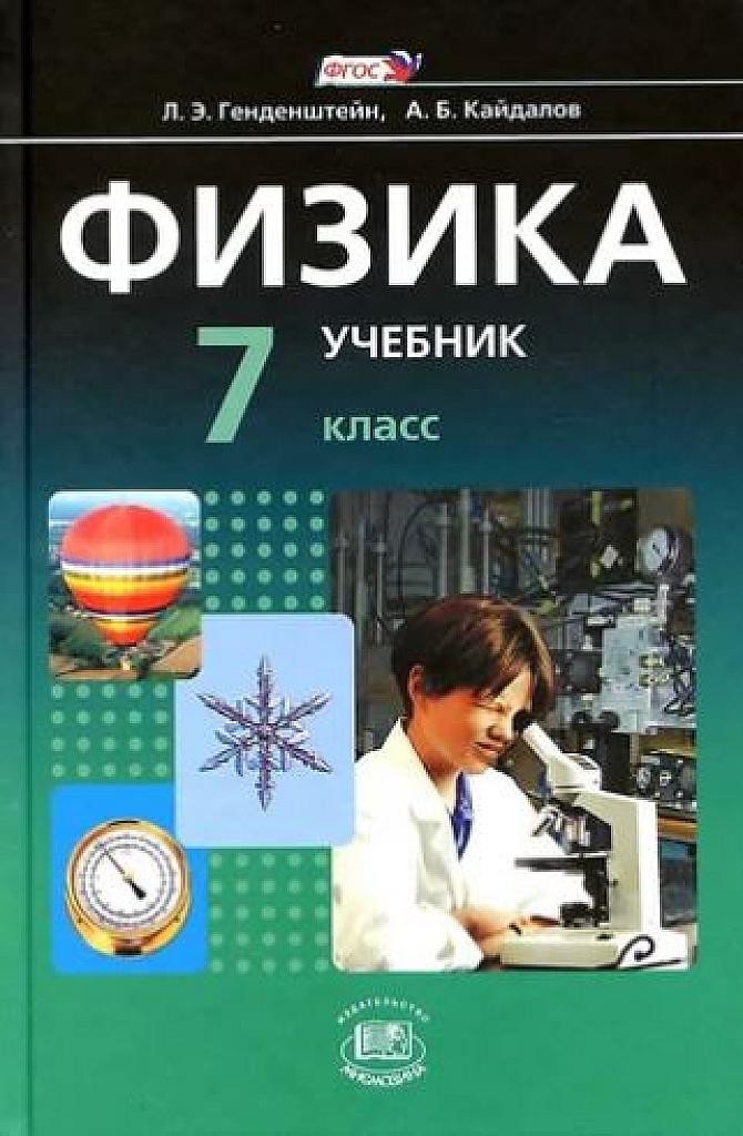 Физика 7 класс.
